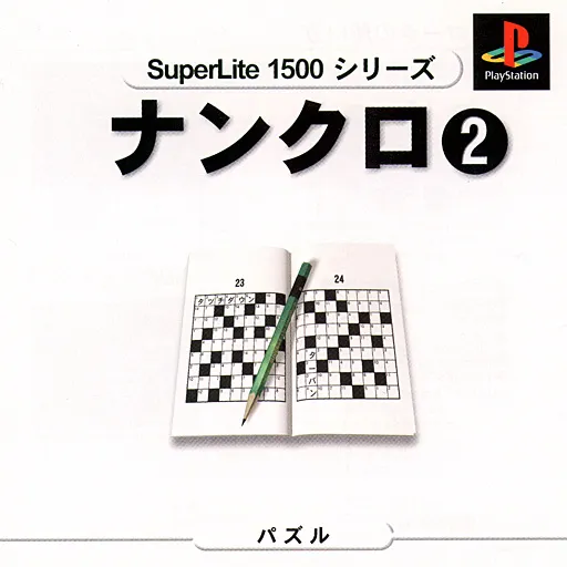 SuperLite 1500 Series - NumCro 2 (Japan)